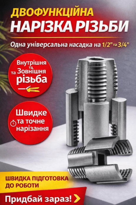 Integrated Internal & External Pipe Threading Tool